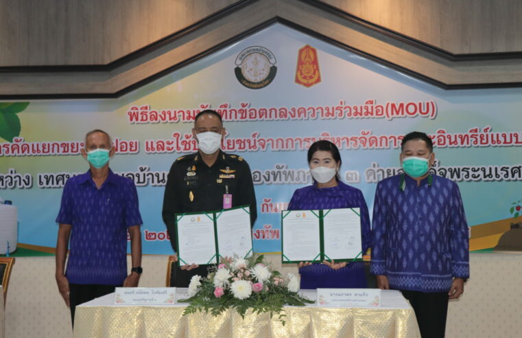 MOU การคัดแยกขยะและบริหารจัดการแบบครบวงจร