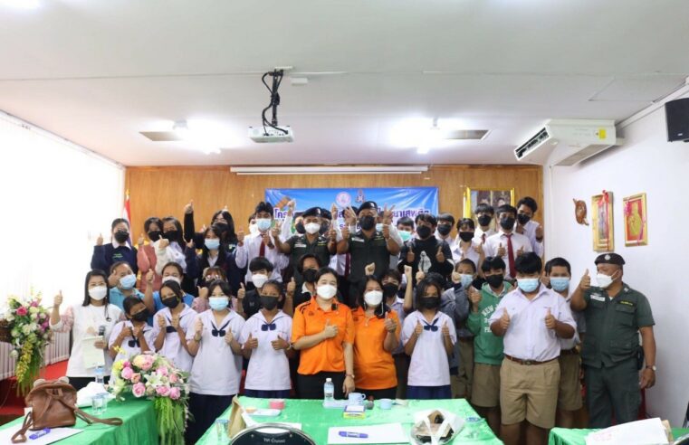 เยาวชนสดใส ห่างไกลยาเสพติด