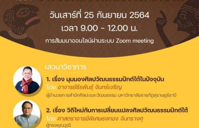 ชวน…ร่วมเดินหน้าพัฒนาคุณภาพการศึกษาให้เป็นหนึ่ง