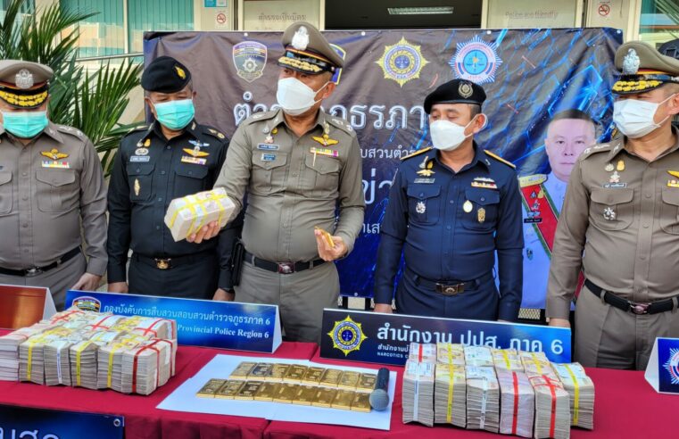 ตร.ภาค 6 แถลงยึดทรัพย์ขบวนการค้ายาเสพติดรายใหญ่