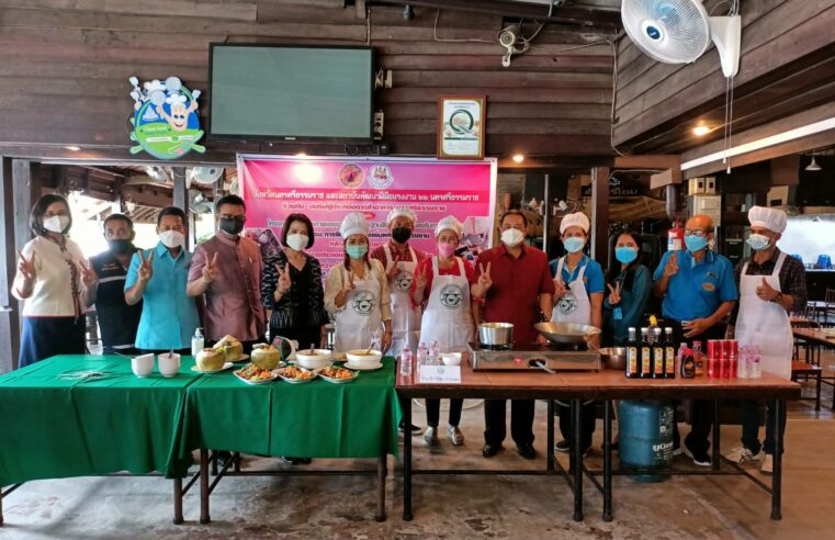 ฝึกอบรมยกระดับฝีมือผู้ประกอบการร้านอาหาร