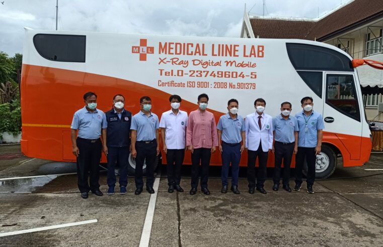 อนุมัติซื้อรถเอกซเรย์เคลื่อนที่แบบปรับอากาศพร้อมเครื่องเอกซเรย์ระบบดิจิตอล