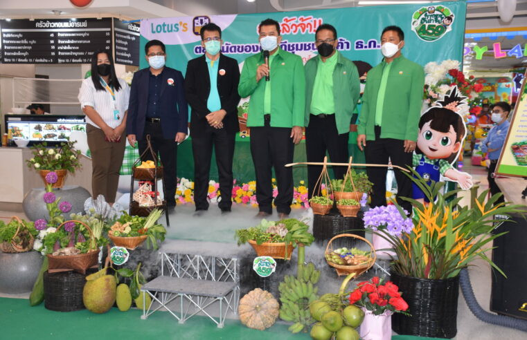 เปิดตลาดนัดของดี วิถีชุมชนลูกค้า ธ.ก.ส.