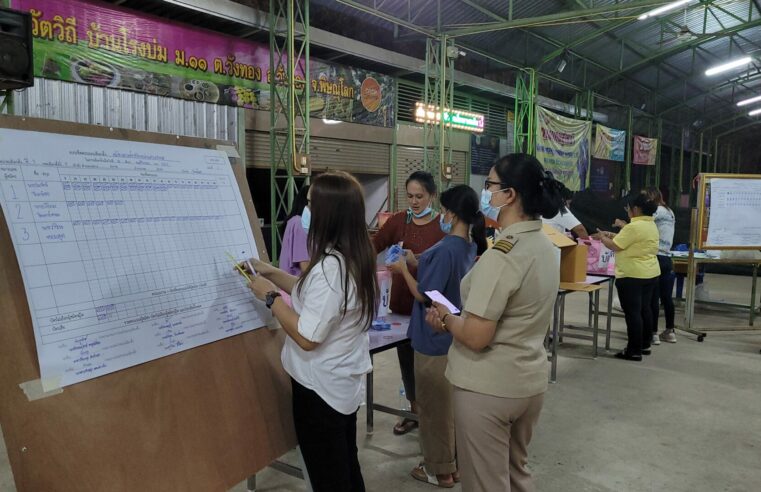 ปิดหีบเลือกตั้ง อบต.ผู้สมัครลุ้นคะแนนเสียงคึกคัก