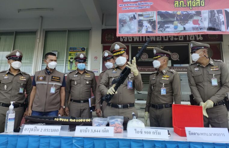 ค้ายาเสพติดหาค่าสินสอดไม่รอดถูกตำรวจจับ
