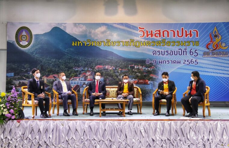 สถาปนามหาวิทยาลัยราชภัฏนครศรีธรรมราช