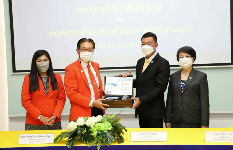 พัฒนาแหล่งเรียนรู้พิพิธภัณฑ์ธรรมชาติวิทยาเทพรัตนราชสุดาฯ