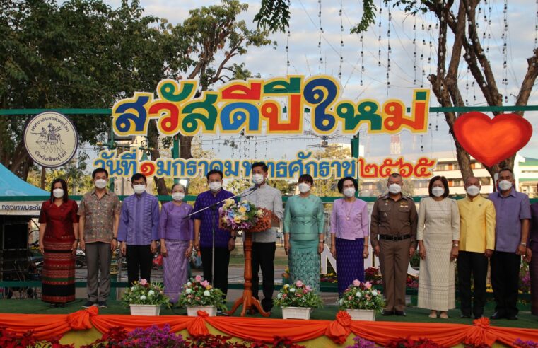 จัดพิธีทำบุญกลางเมืองเนื่องในวันขึ้นปีใหม่ 2565