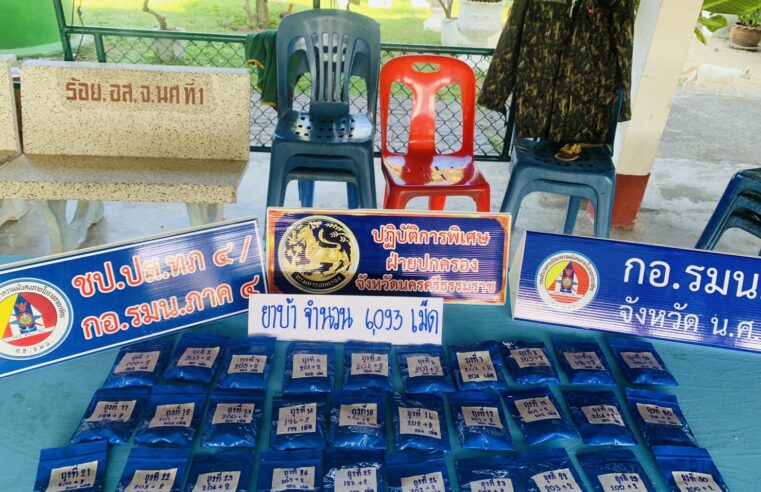 กวาดล้างยาเสพติดในพื้นที่รวบผู้ต้องหาได้ 2 ราย