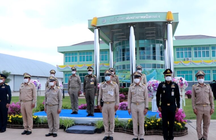 เปิดอาคารสำนักงานศูนย์ปฏิบัติการฝนหลวงภาคเหนือตอนล่าง