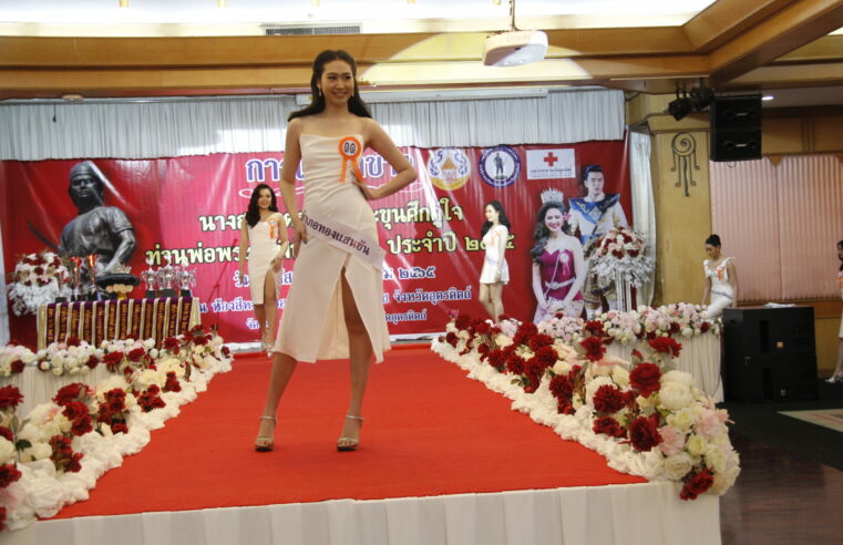 แถลงข่าวประกวดนางสาวอุตรดิตถ์-ขุนศึกคู่ใจพระยาพิชัยดาบหัก ปี 65