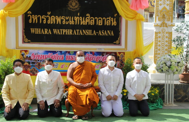 เตรียมจัดงานนมัสการพระแท่นศิลาอาสน์ปี 2565