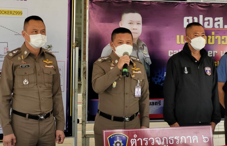 “บิ๊กอ้อ” แถลงจับกุมเวปไซด์พนันออนไลน์รายใหญ่ภาคเหนือ