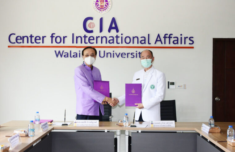 ม.วลัยลักษณ์ จับมือ รพ.สิชล MOU ความร่วมมือทางการแพทย์