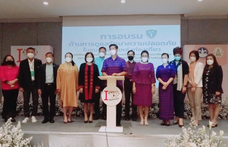 อบรมด้านการดูแลรักษาความปลอดภัยในชุมชนและแหล่งท่องเที่ยว