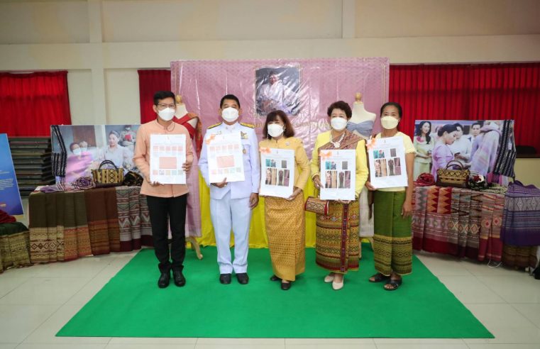มอบลายผ้าพระราชทาน “ผ้าขิดลายนารีรัตนราชกัญญา”