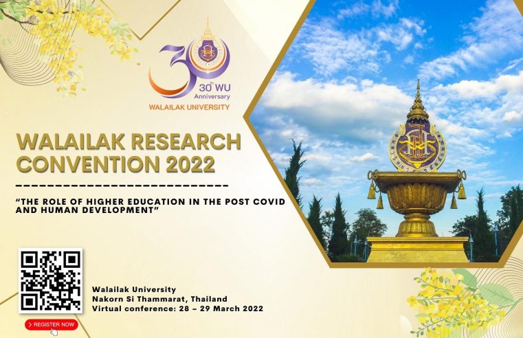 เตรียมจัดประชุมวิจัยนานาชาติ WRC 2022 ฉลองครบรอบ 30 ปี