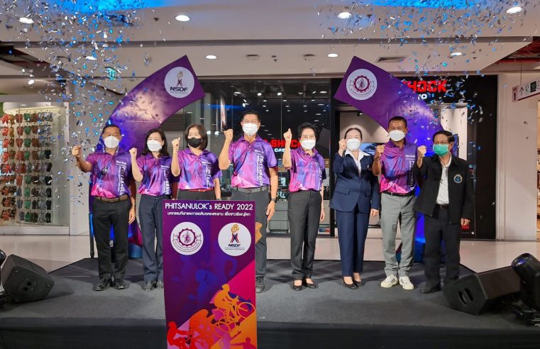 มหกรรมกีฬา PHITSANULOK’s READY และฉลองสะพานพระราชวังจันทน์