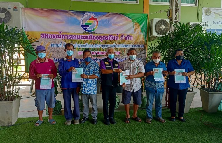 จ่ายเงินตาม “โครงการสินเชื่อซะลอการขายข้าวเปลือกนาปี”