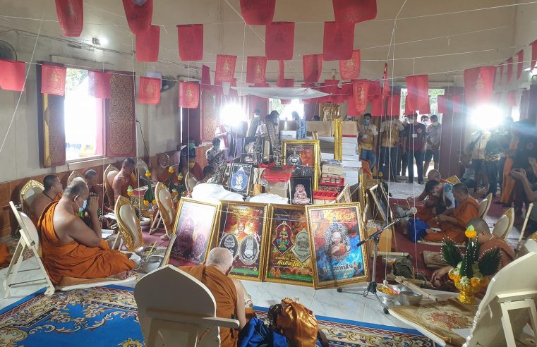 เล็งเลขเด็ดพิธีพุทธาภิเษกวัตถุมงคล รุ่น“จำปีรวยเงินล้าน” หลวงพ่อพัฒน์