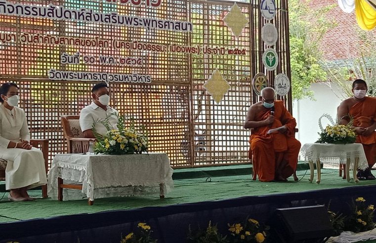 จัดงานสัปดาห์ส่งเสริมพระพุทธศาสนาเทศกาลวิสาขบูชา
