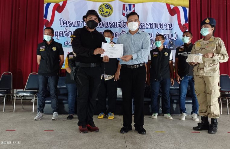 ฝึกทบทวนชุด ชรบ.เพื่อเพิ่มประสิทธิภาพ