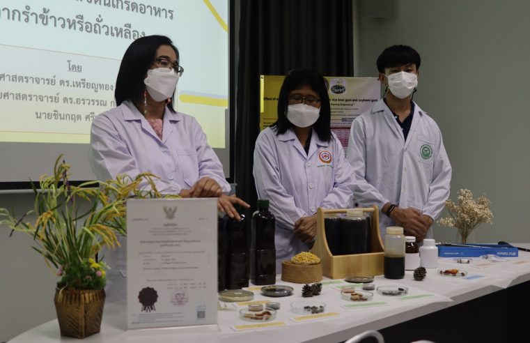 มน.ค้นพบวิธีการผลิตเลซิตินเกรดอาหารจากรำข้าวเพื่อเพิ่มมูลค่า