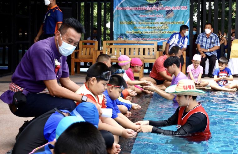 พัฒนาทักษะพื้นฐานว่ายน้ำให้กับเยาวชนและนักเรียน