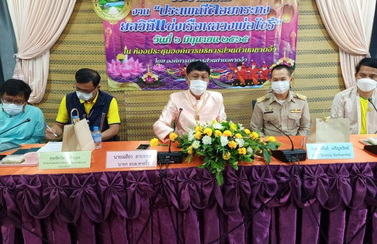 ปีนี้จัดแน่..งานประเพณีลอยกระทง ยลวิถีแข่งเรือหลวงพ่อไซร้
