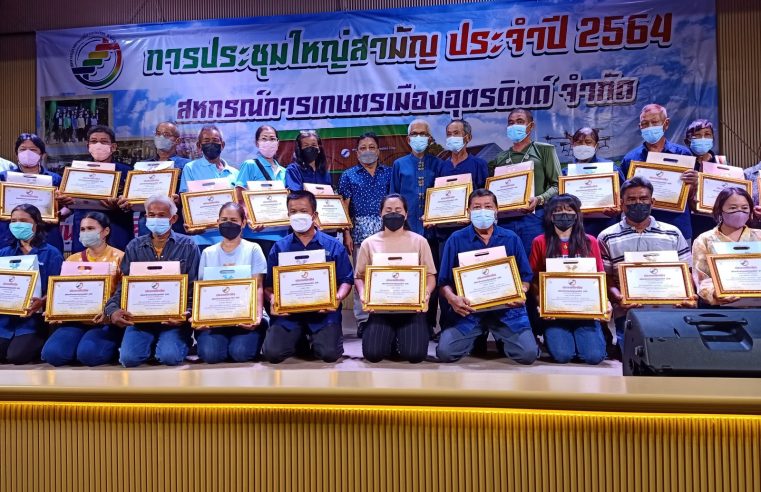 ประชุมใหญ่สามัญประจำปี 2564 พร้อมมอบทุนการศึกษา