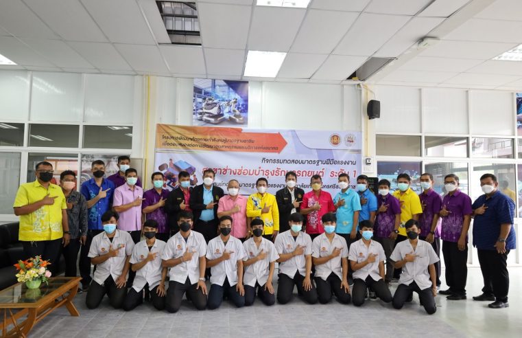 พัฒนาศักยภาพกำลังคนสู่มาตรฐานอาชีพ