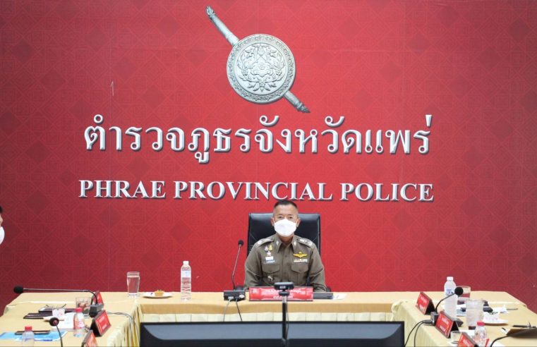 ผู้การตำรวจแพร่เข้มนโยบาย 3 ร. รวดเร็ว รอบคอบ ระเบียบวินัย