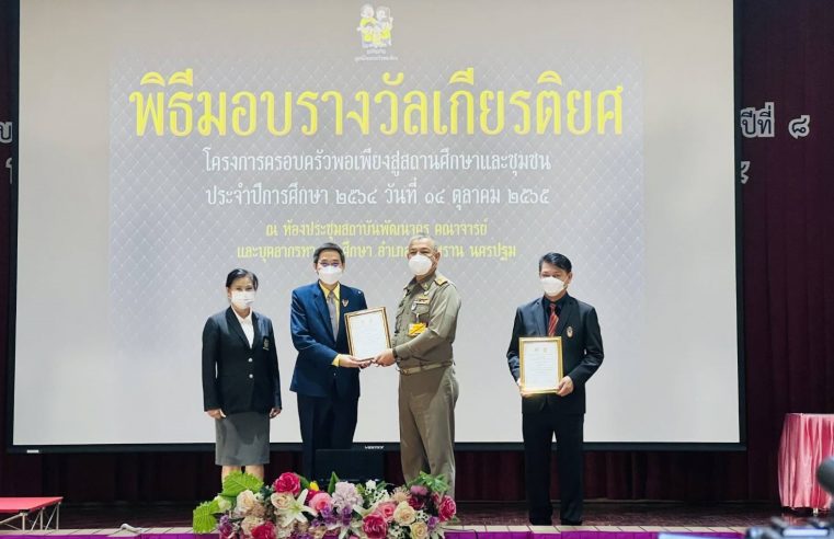 โรงเรียนสังกัด สพป.แพร่ เขต 2 คว้าสองรางวัลเกียรติยศ