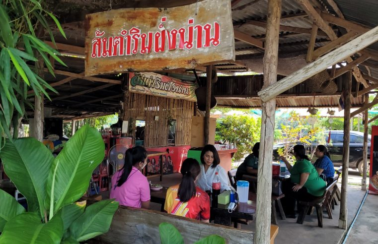 นั่งชิวริมแม่น้ำน่านชิมส้มตำบ้าน ๆ แต่รสชาติไม่ธรรมดา