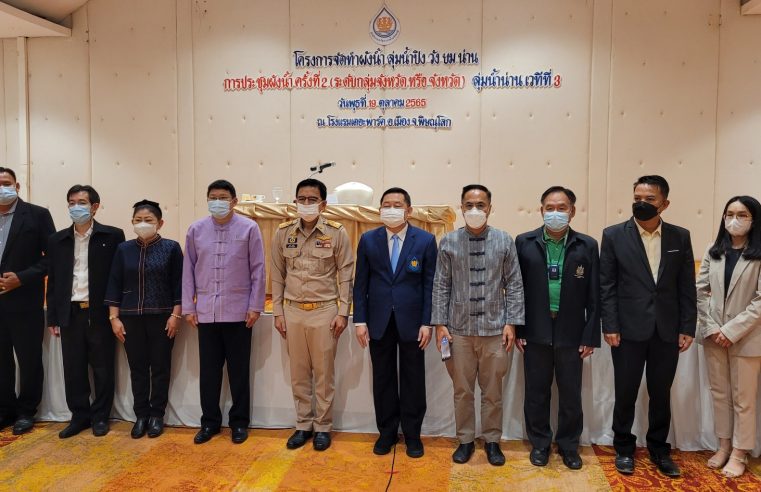 สทนช. เสนอร่างผังน้ำให้ผู้มีส่วนได้เสียให้ความคิดเห็น