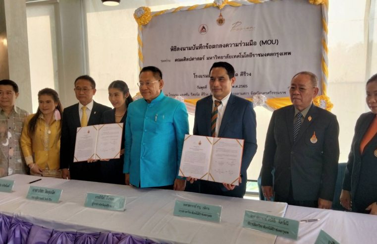 MOU สร้างเสริมประสบการณ์วิชาชีพให้นักศึกษา