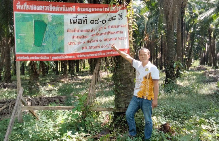 วอนสื่อเป็นกระบอกเสียงยับยั้งนายทุนบุกรุกป่า