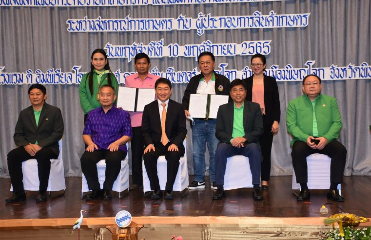 ธ.ก.ส.เติมทุนหนุนการเชื่อมโยงธุรกิจเกษตรสร้างมูลค่าเพิ่มตลอดห่วงโซ่คุณค่า