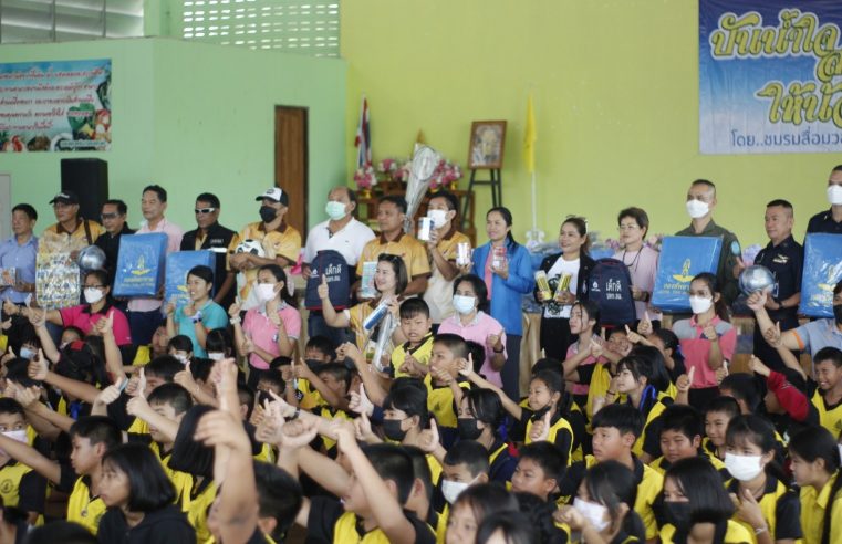โครงการปันน้ำใจ สร้างสุข ให้น้อง ที่โรงเรียนบ้านหนองหิน