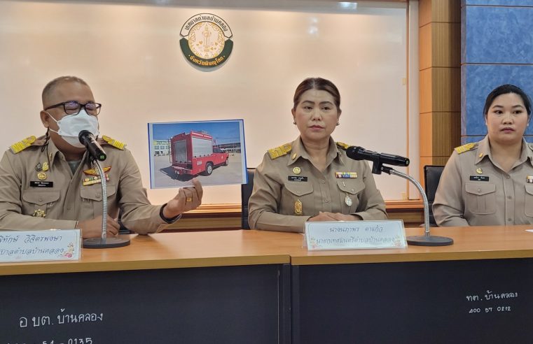 นายก ทต.บ้านคลองแจงกรณียื่นสอบล็อกสเปกรถดับเพลิง