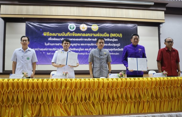 ถ่ายโอน รพ.สต. 37 แห่งให้ อบจ.ในพื้นที่ 7 อำเภอ