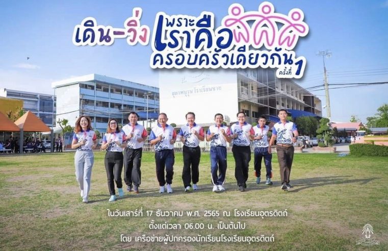 ชวนร่วมเดิน-วิ่งสานสัมพันธ์สายใย เรียงร้อยดวงใจชาวน้ำเงินชมพู