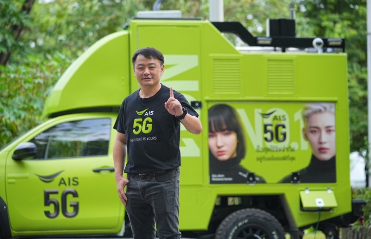 ฉลองปีใหม่อุ่นใจรับปี 2023 กับ AIS