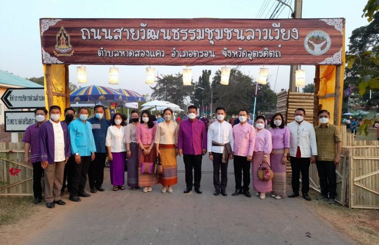 เปิดถนนสายวัฒนธรรมชุมชนลาวเวียงตำบลหาดสองแคว
