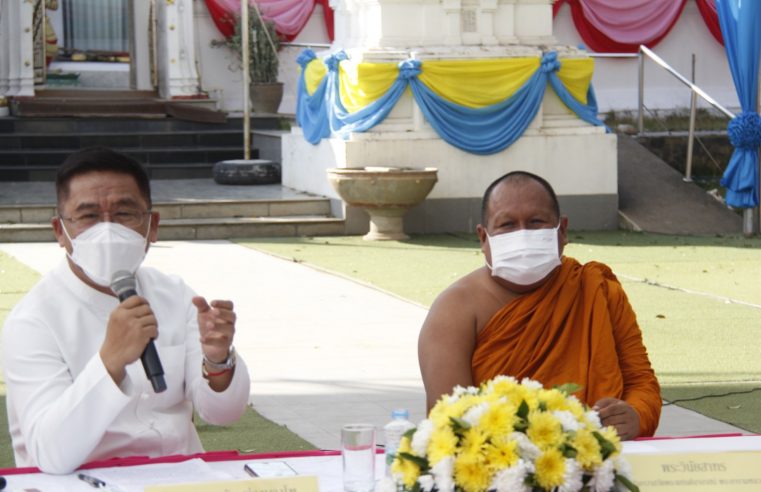 แถลงข่าวจัดงานนมัสการพระแท่นศิลาอาสน์ประจำปี 2566