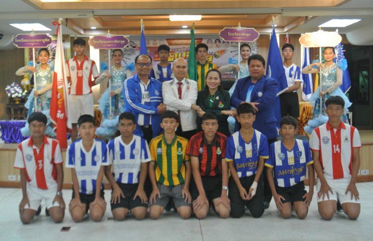 พร้อมจัดแข่งขันฟุตบอลจตุรมิตร ชิงถ้วยพระราชทานฯ