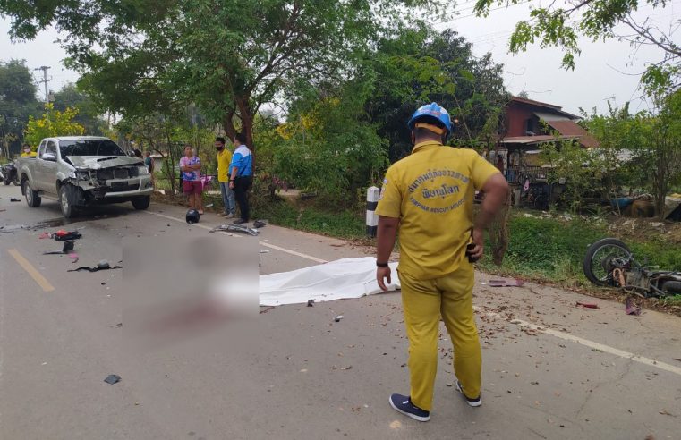 หนุ่มขับ จยย.ล้มชนรถกระบะเสียชีวิตคาที่