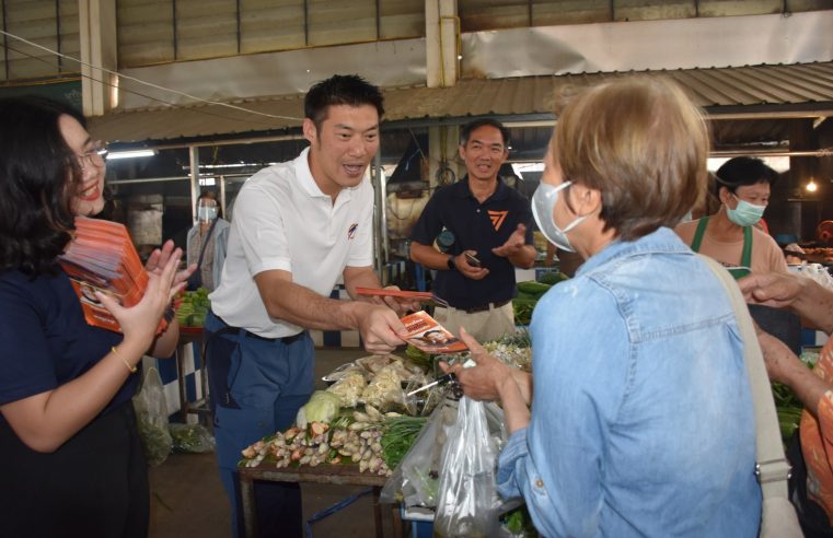 พรรคก้าวไกลแนะนำตัวหาเสียงที่ตลาดคลองโพธิ์