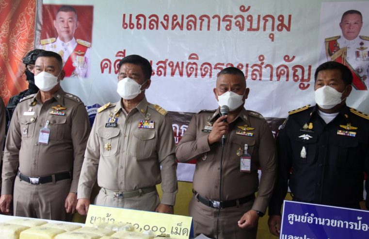 วันต่อต้านยาเสพติดโลกแถลงข่าวจับยาบ้าผู้ต้องหาก่อเหตุสลดขณะถูกคุมขัง