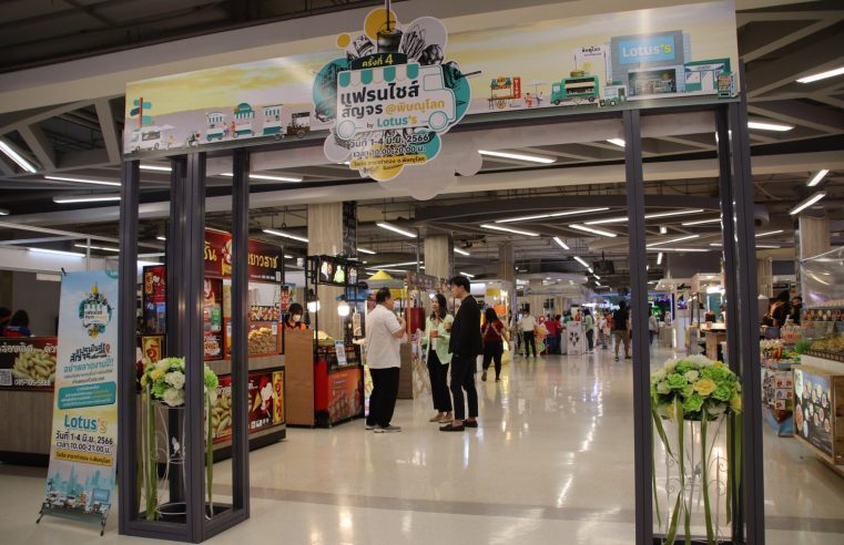 ชวนชมงานแฟรนไชส์สัญจรภาคเหนือ สร้างอาชีพสู่ท้องถิ่น ณ โลตัส ท่าทอง